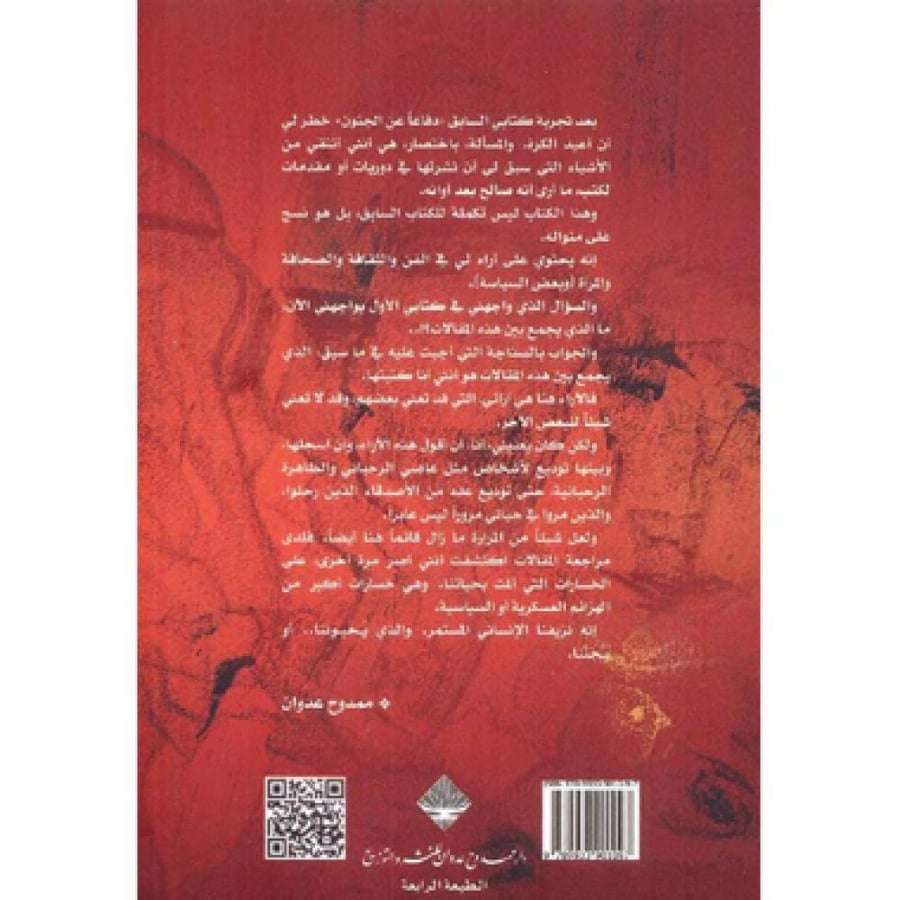 جنون آخر