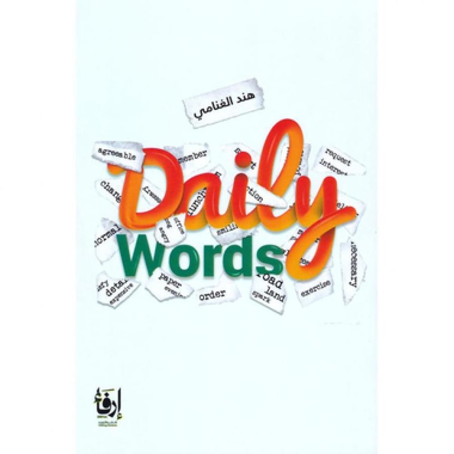 كلمات يومية