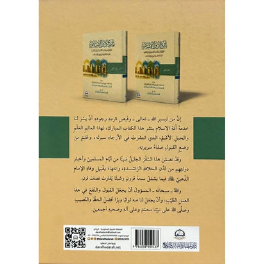 تاريخ دول الإسلام 1/2