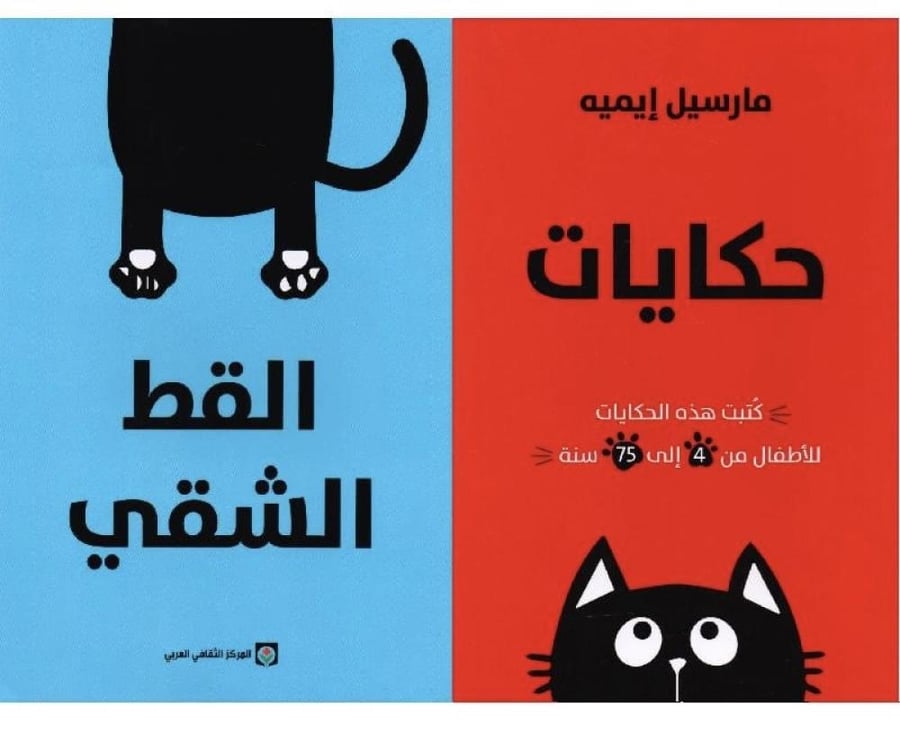 حكايات القط الشقي ( مجلدين )