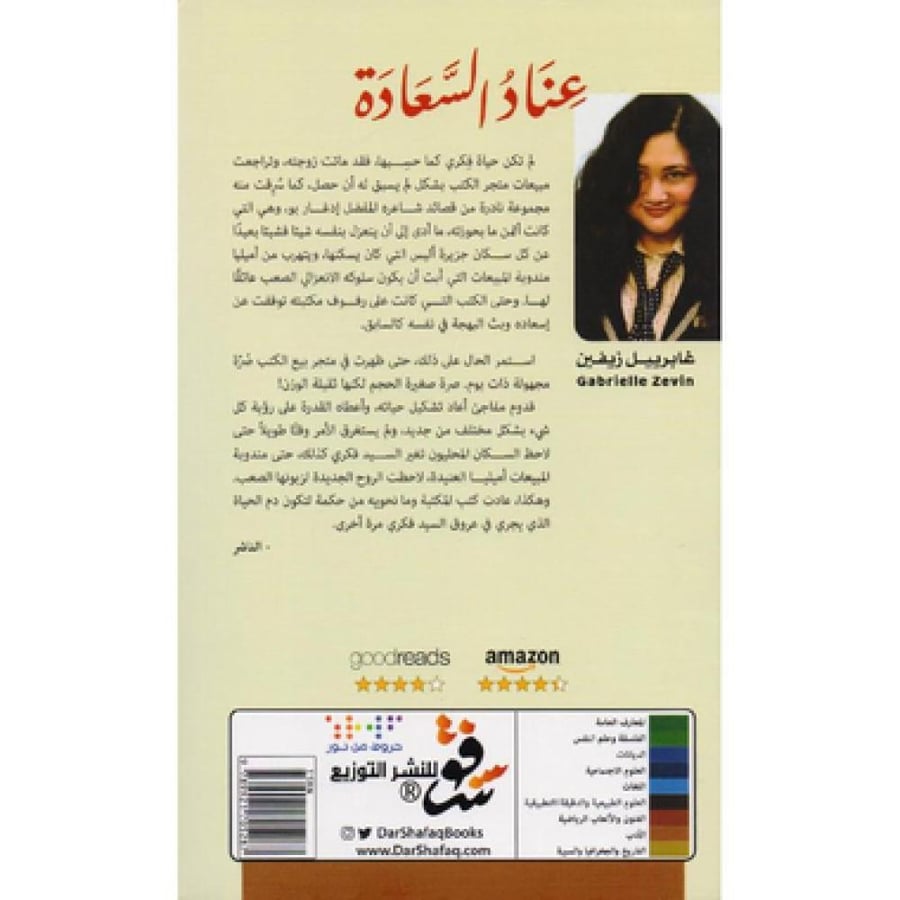 عناد السعادة