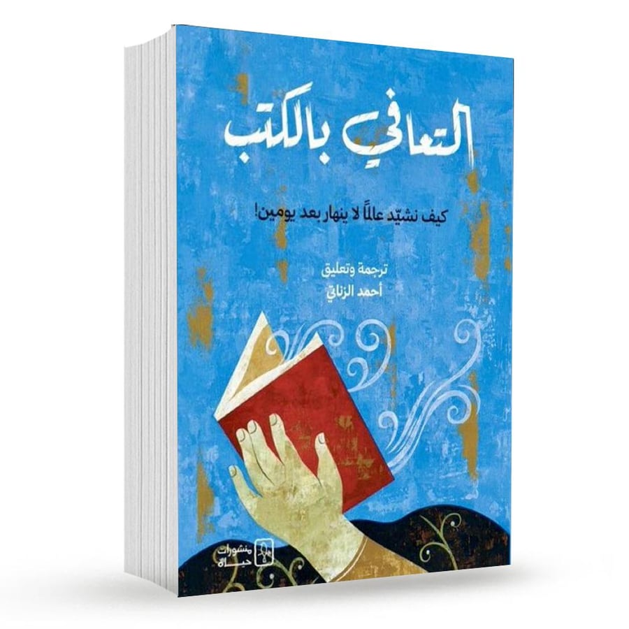 التعافي بالكتب