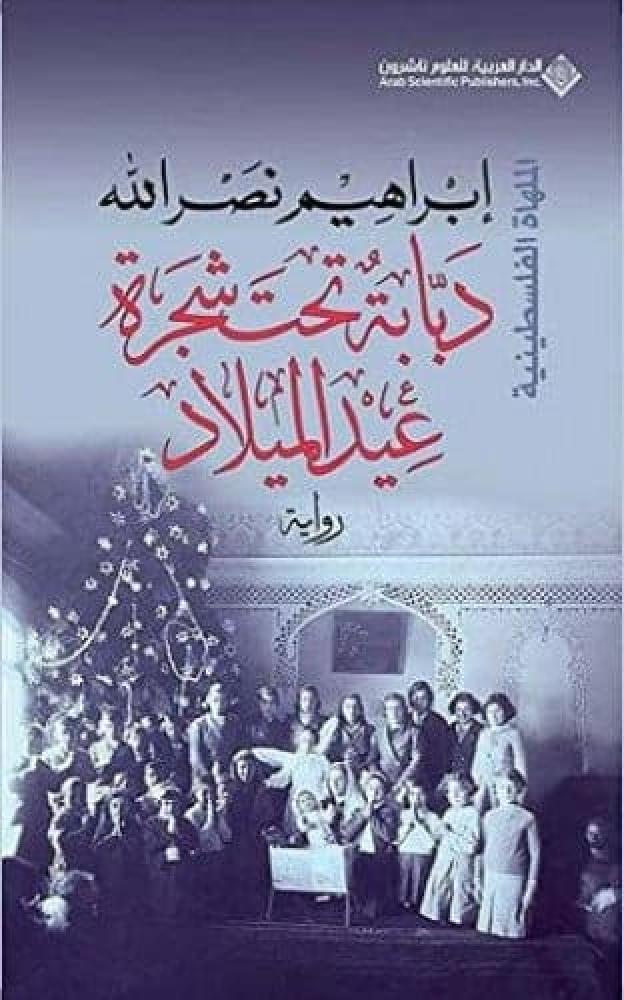 دبابة تحت شجرة عيد الميلاد