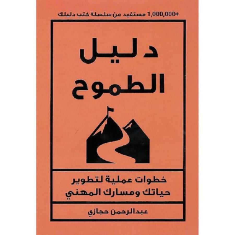 دليل الطموح