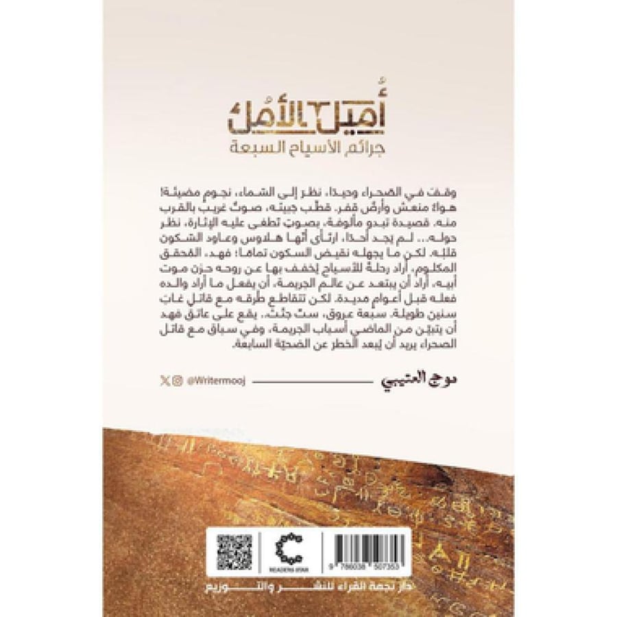 Amal Al-Amal