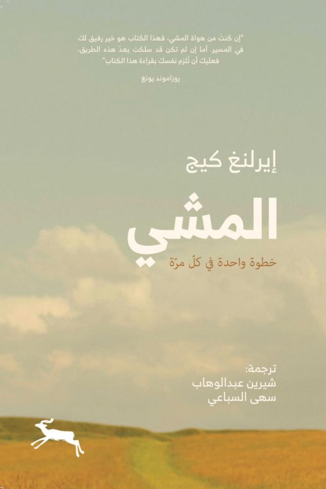المشي