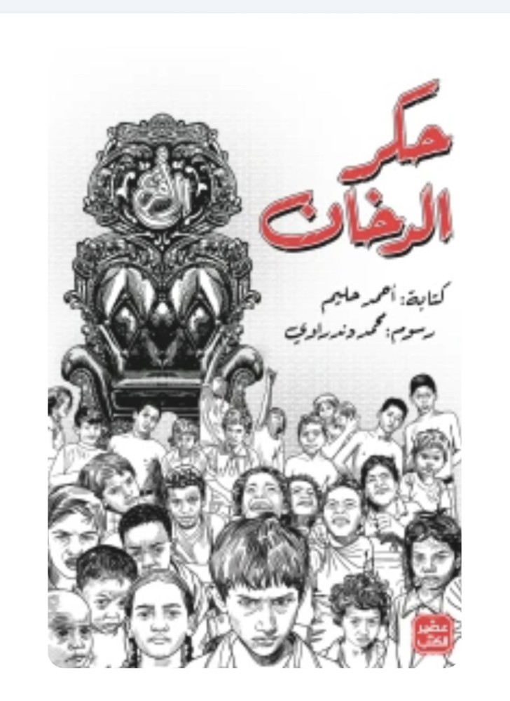 حكر الدخان
