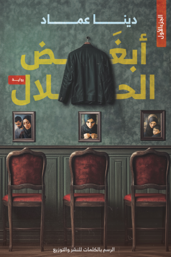 أبغض الحلال 1