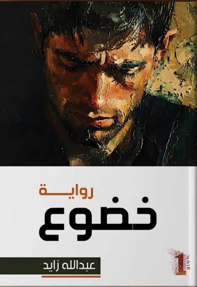 خضوع