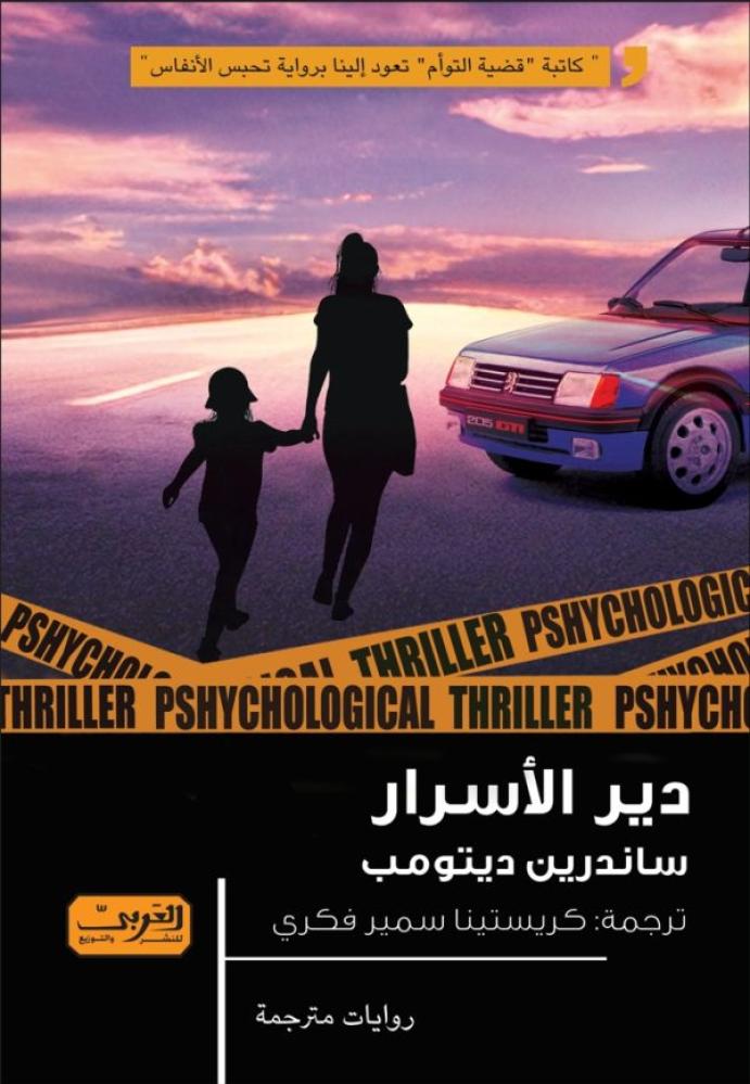 دير الاسرار