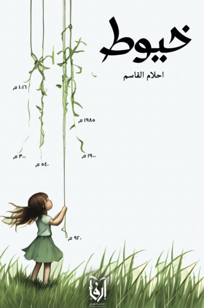 خيوط
