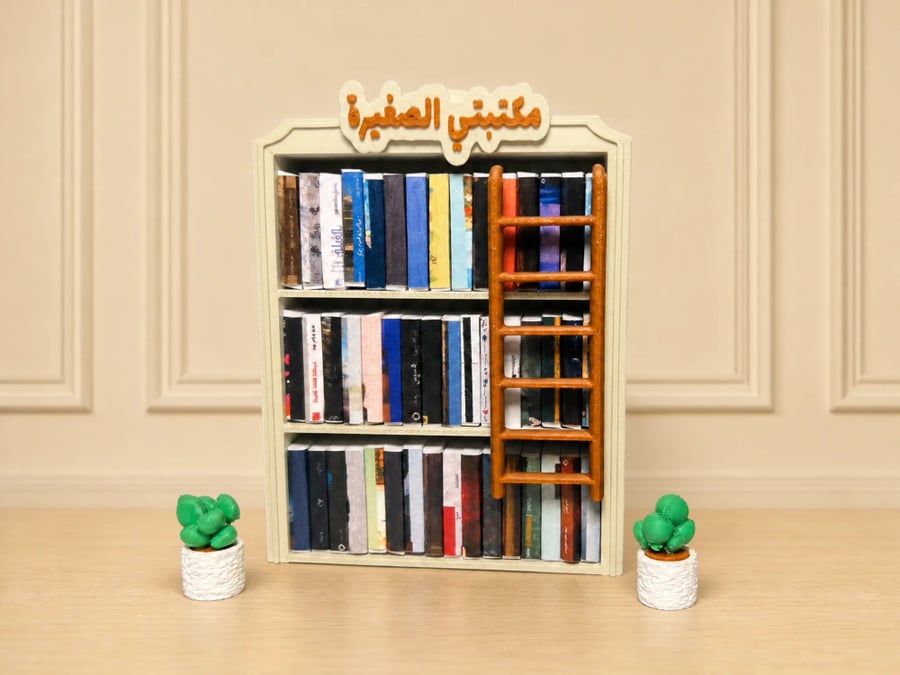 مجسم مكتبة مع كتب صغيرة ( 45 كتاب )