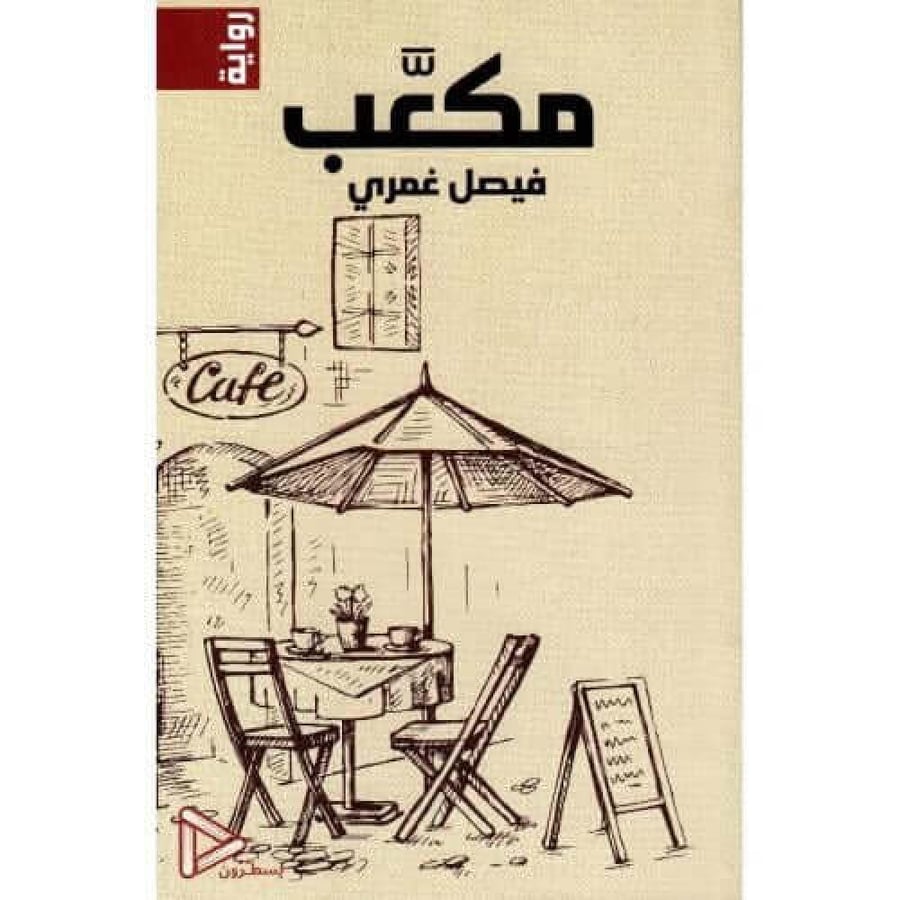 مكعب