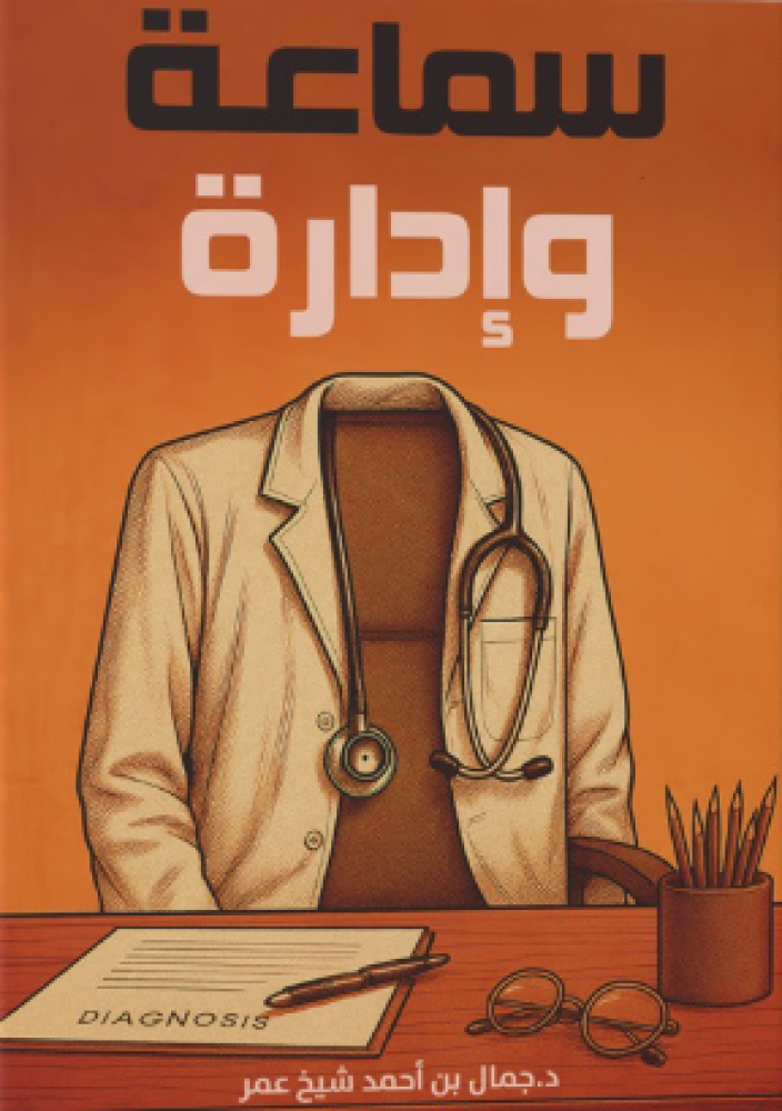 سماعة وإدارة