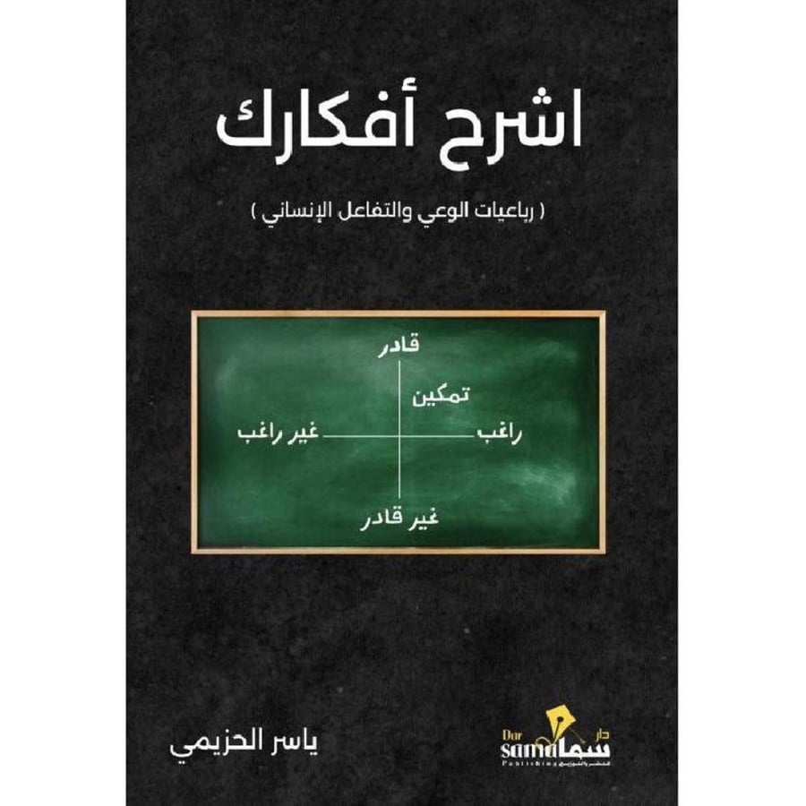 اشرح أفكارك
