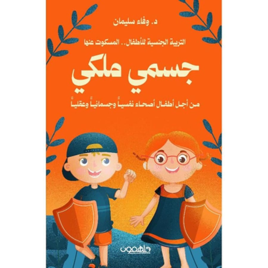 جسمي ملكي