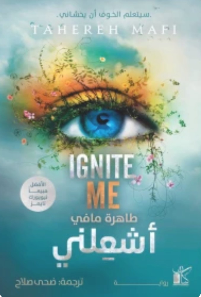أشعلني