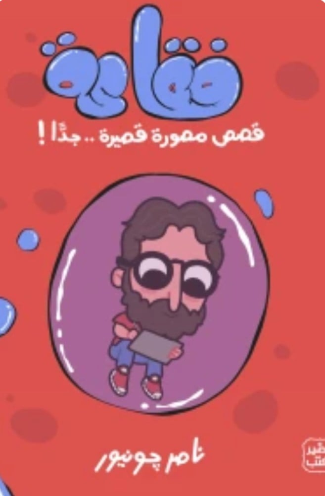 فقاعة