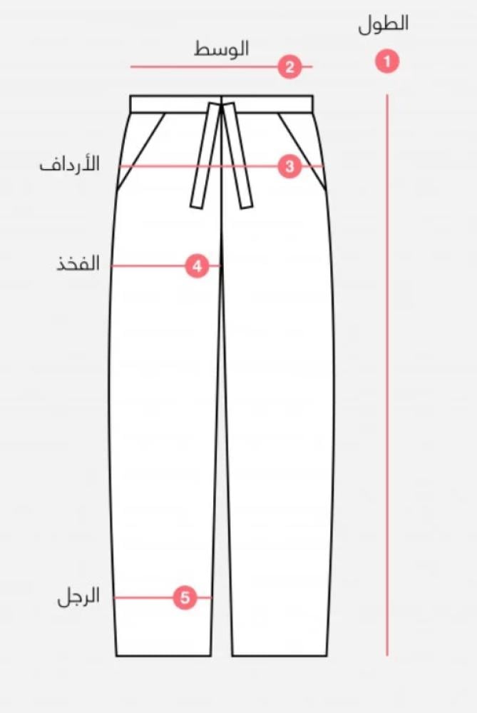 تفصيل بنطلون حسب الطلب