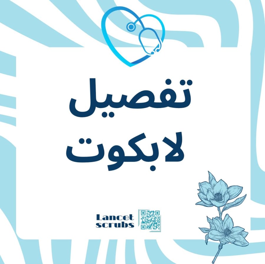تفصيل لابكوت حسب الطلب
