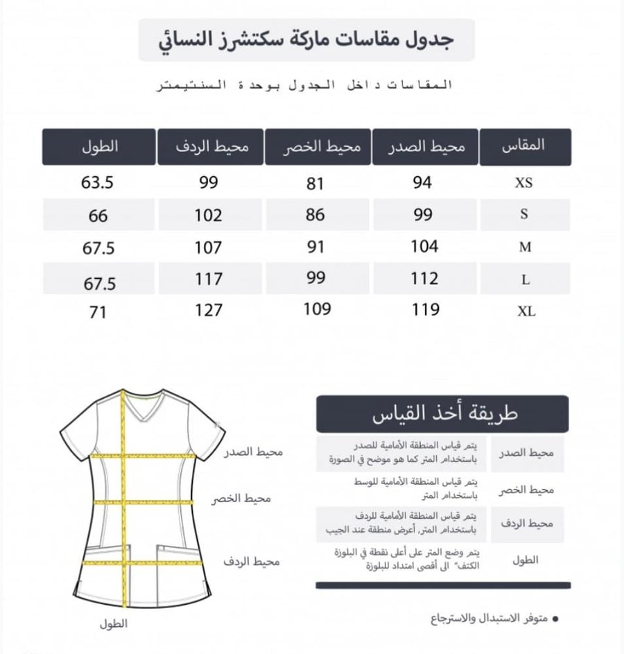 بلوزة سكراب طبي جوليت من هيلينق هاند لون بيج