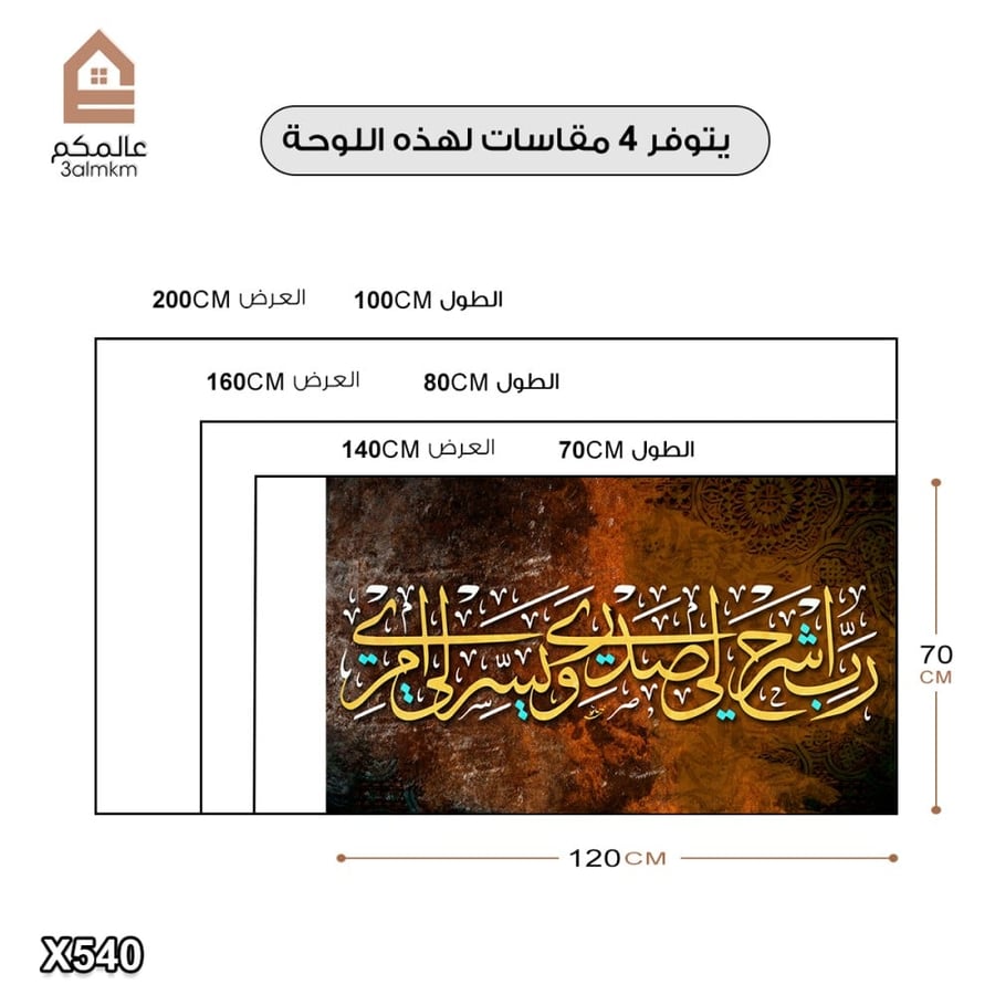 لوحة كانفس اسلامية