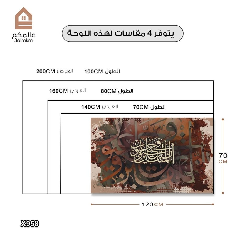 لوحة كانفس اسلامية