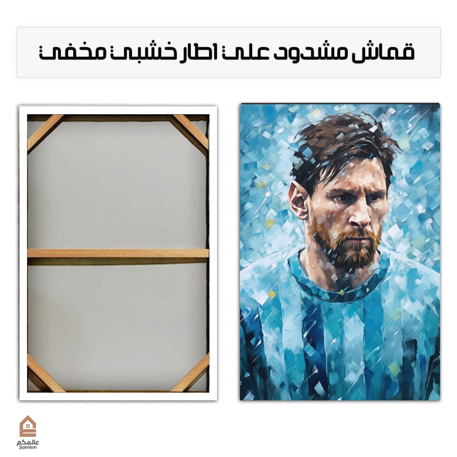 لوحة كانفس ميسي