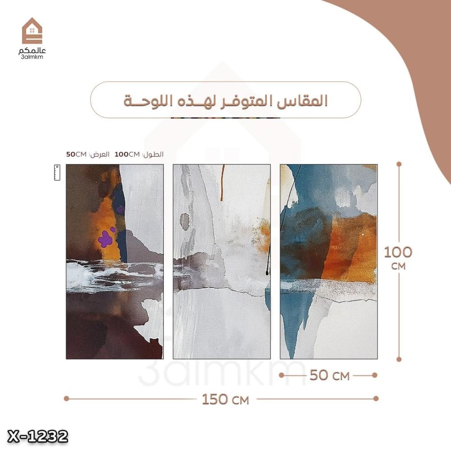لوحة كانفس 3 قطع