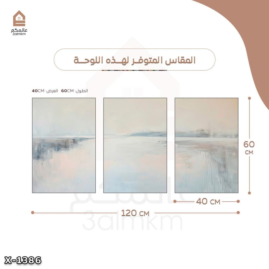 لوحة كانفس 3 قطع