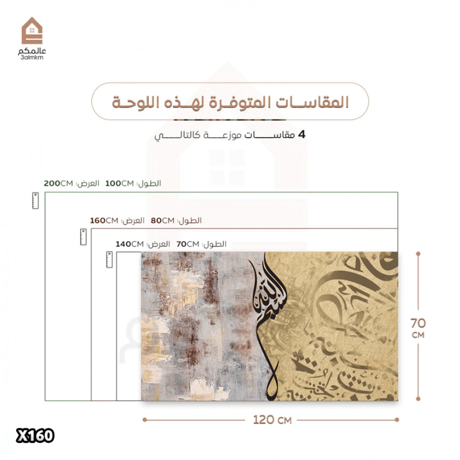 لوحة كانفس اسلامية