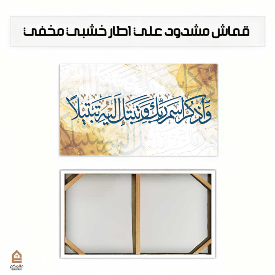 لوحة كانفس اسلامية