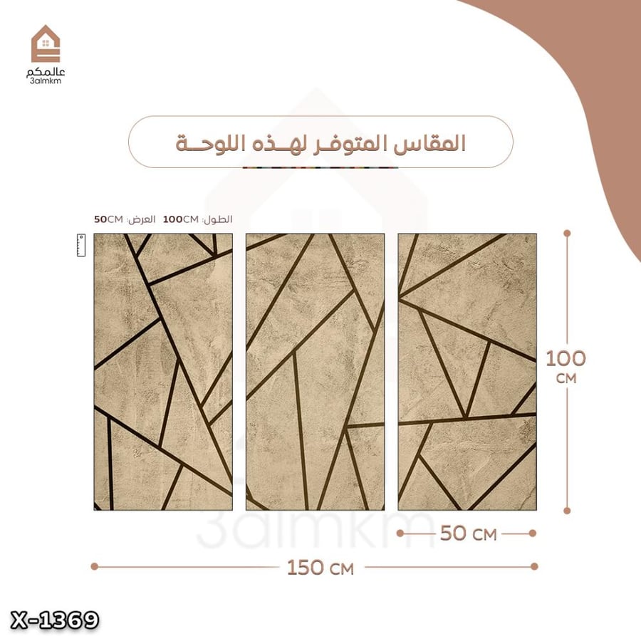 لوحة كانفس 3 قطع