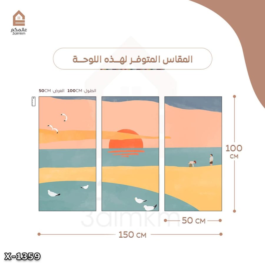 لوحة كانفس 3 قطع