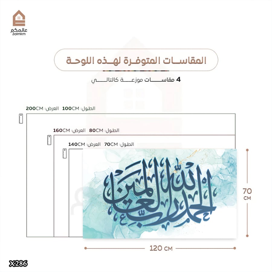 لوحة كانفس اسلامية