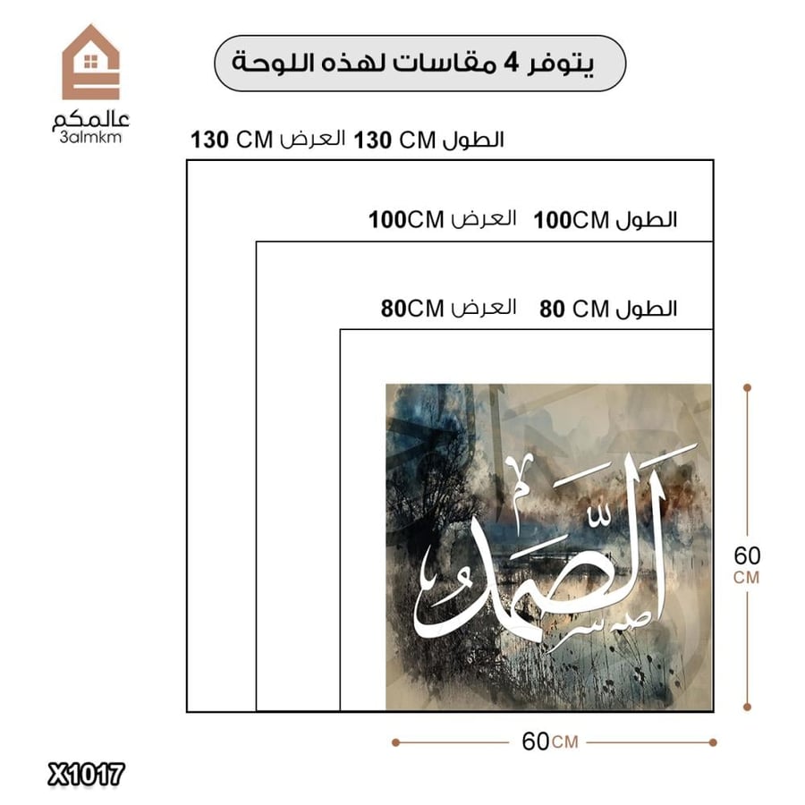 لوحة كانفس مربعة اسلامية