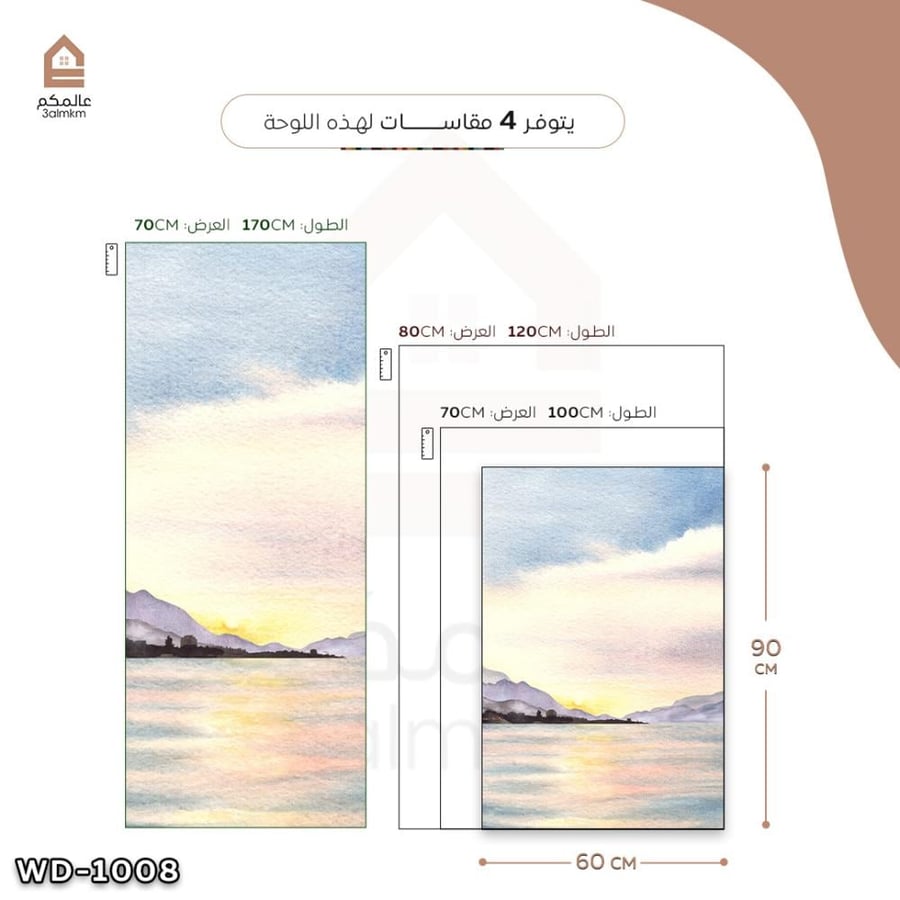 لوحة كانفس - لتغطية طبلون الكهرباء