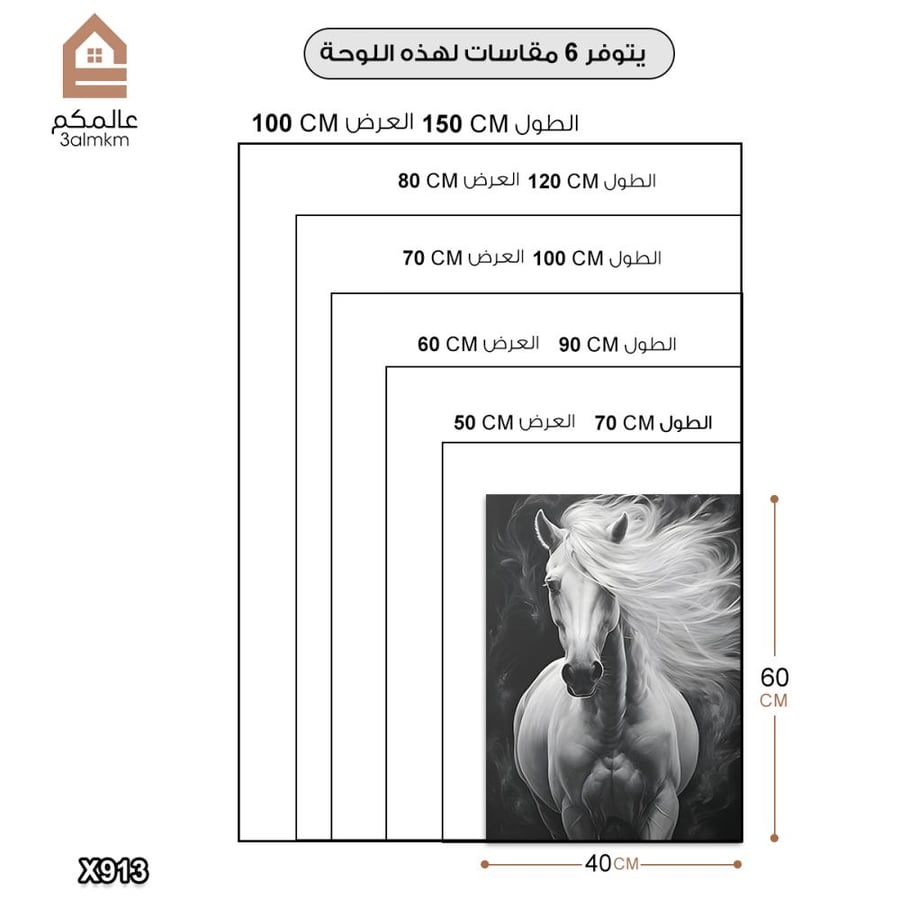 لوحة كانفس خيل