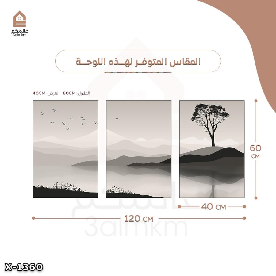 لوحة كانفس 3 قطع