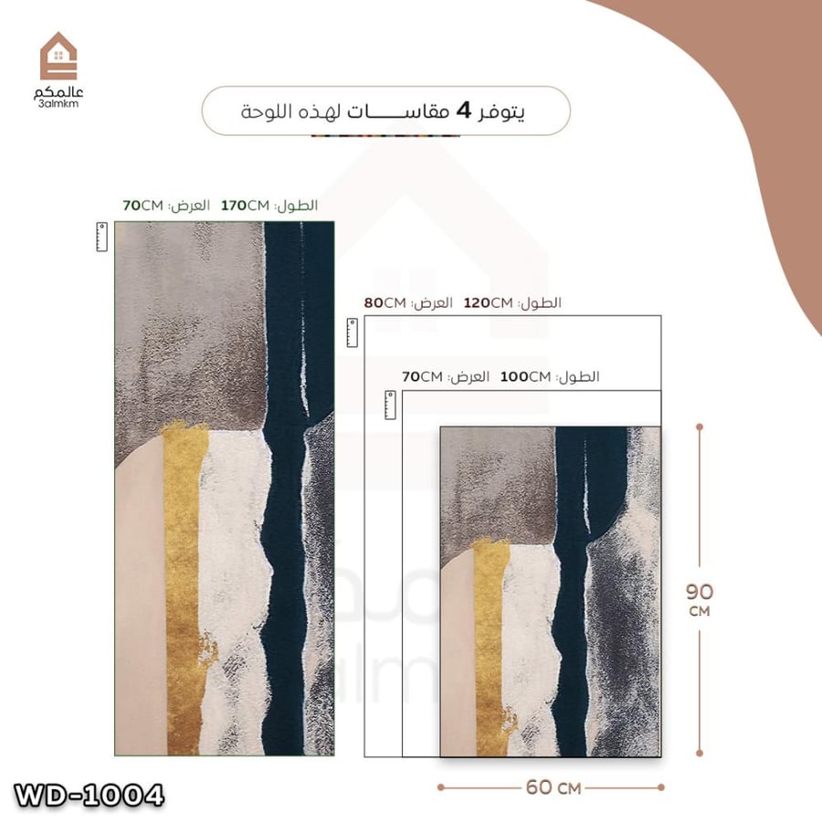 لوحة كانفس - لتغطية طبلون الكهرباء