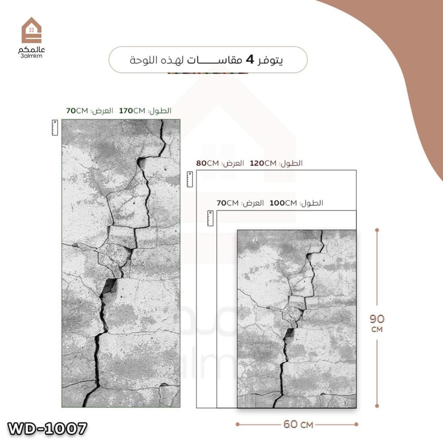 لوحة كانفس - لتغطية طبلون الكهرباء