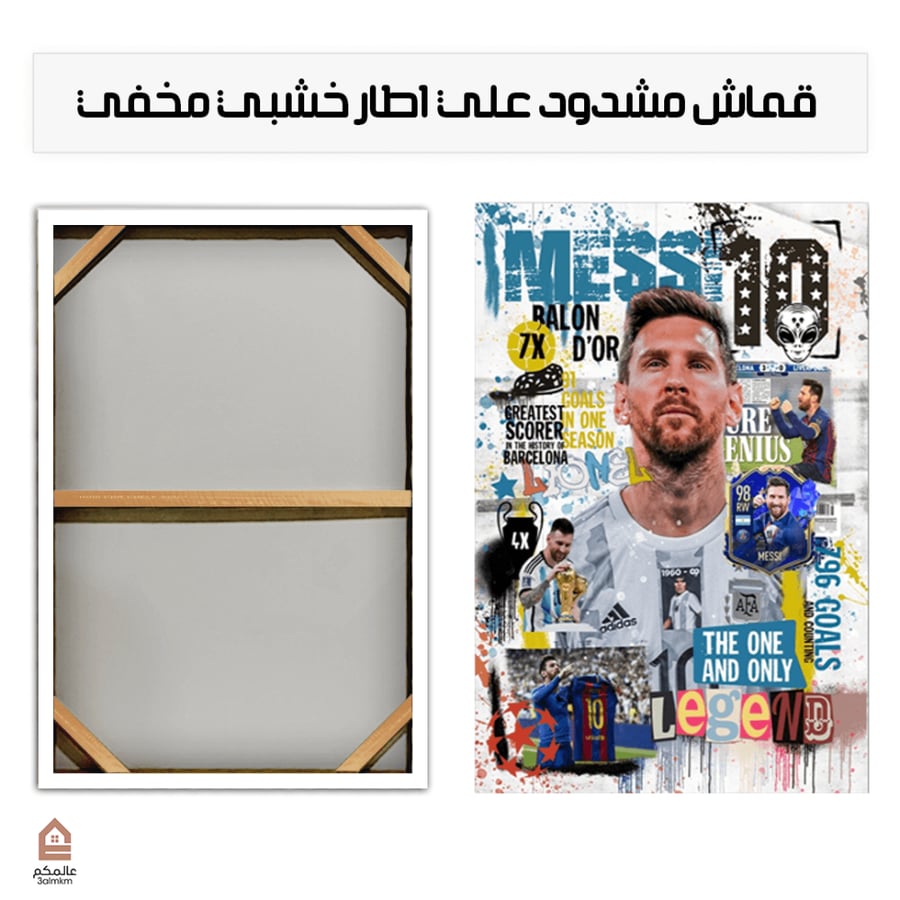 لوحة كانفس ميسي