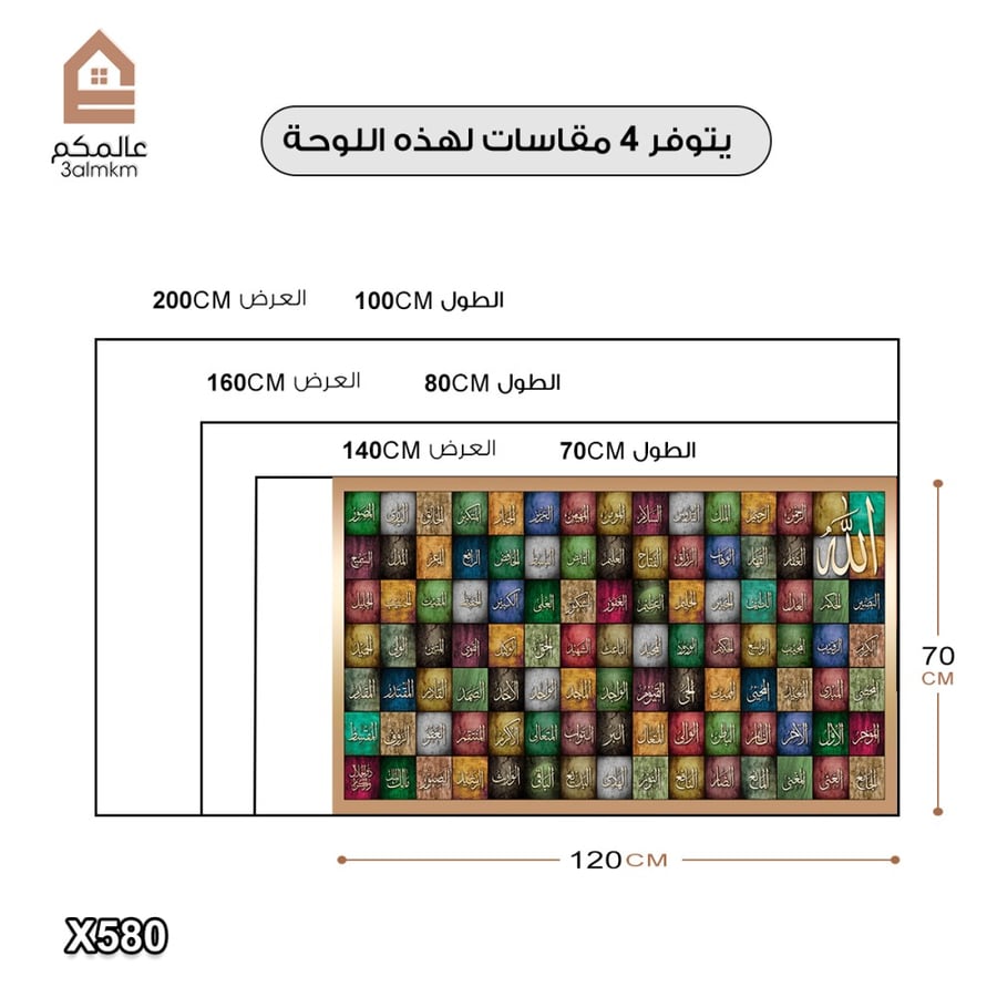لوحة كانفس اسماء الله الحسنى
