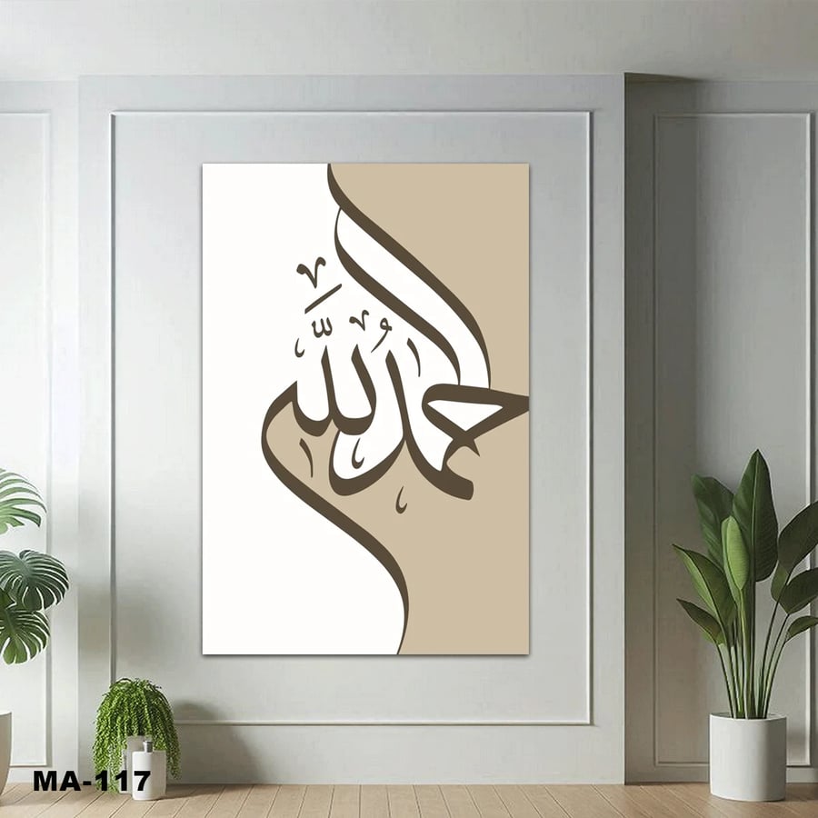 لوحة طبلون مغناطيس اسلامي