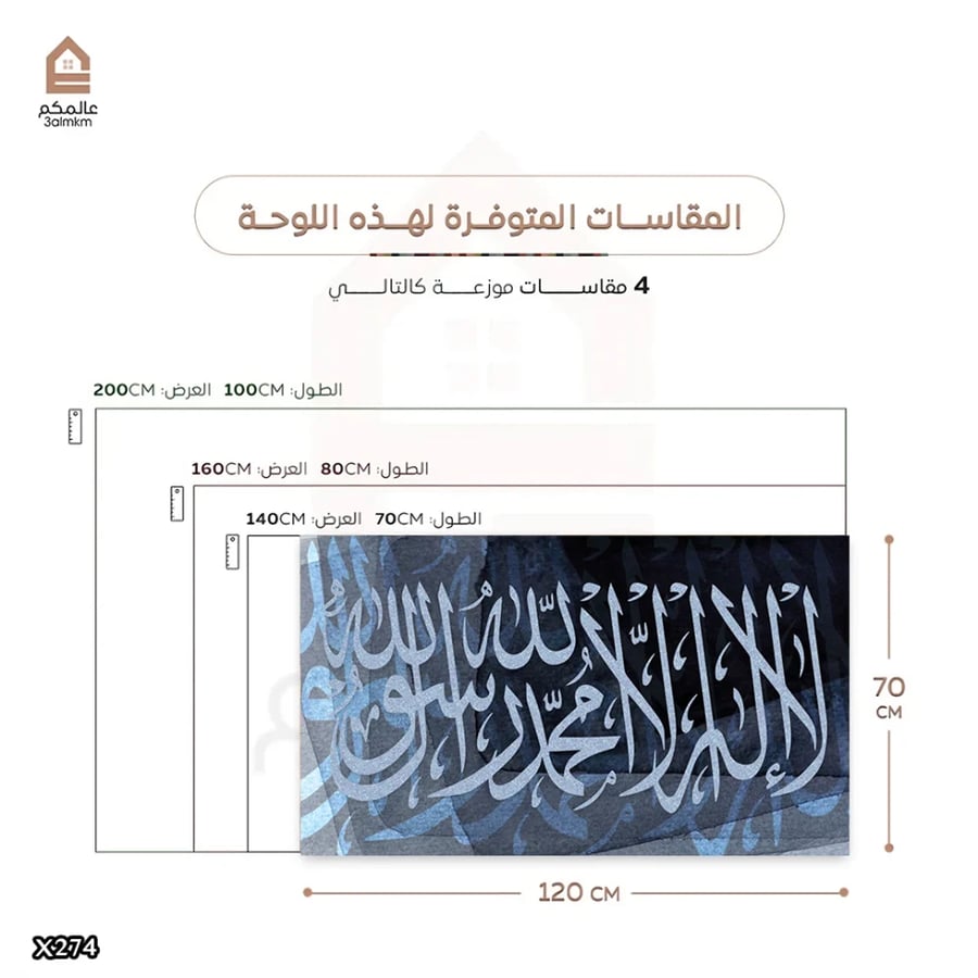 لوحة كانفس اسلامية
