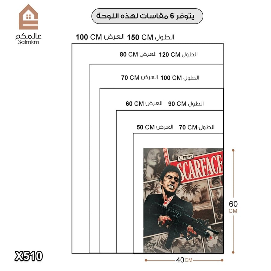 لوحة كانفس Scarface