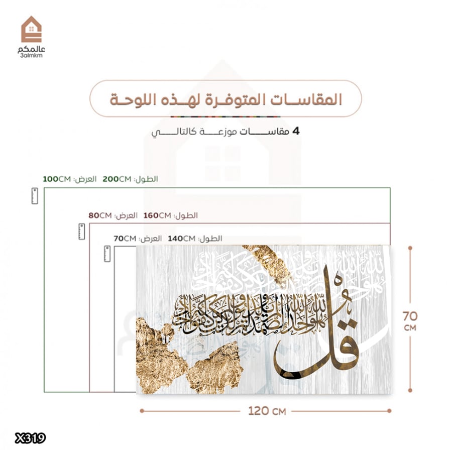 لوحة كانفس اسلامية