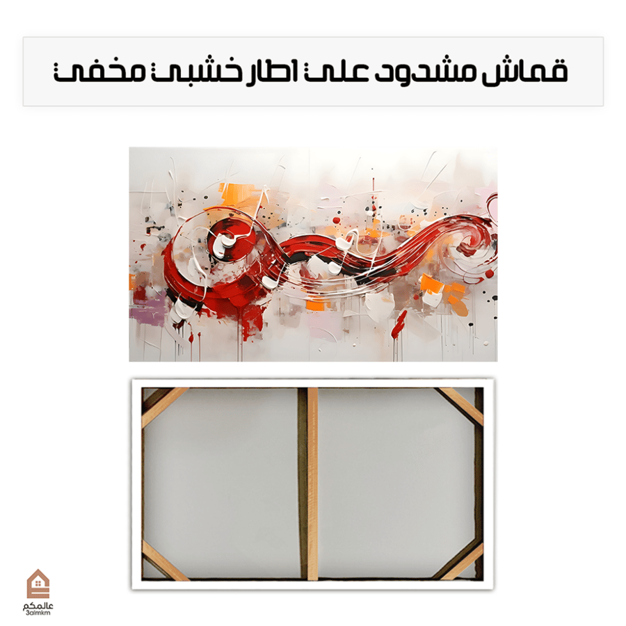 لوحة كانفس رسم التجريدي