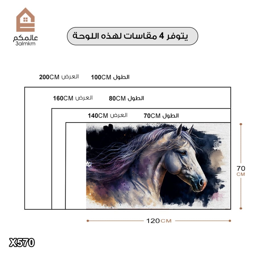 لوحة كانفس خيل