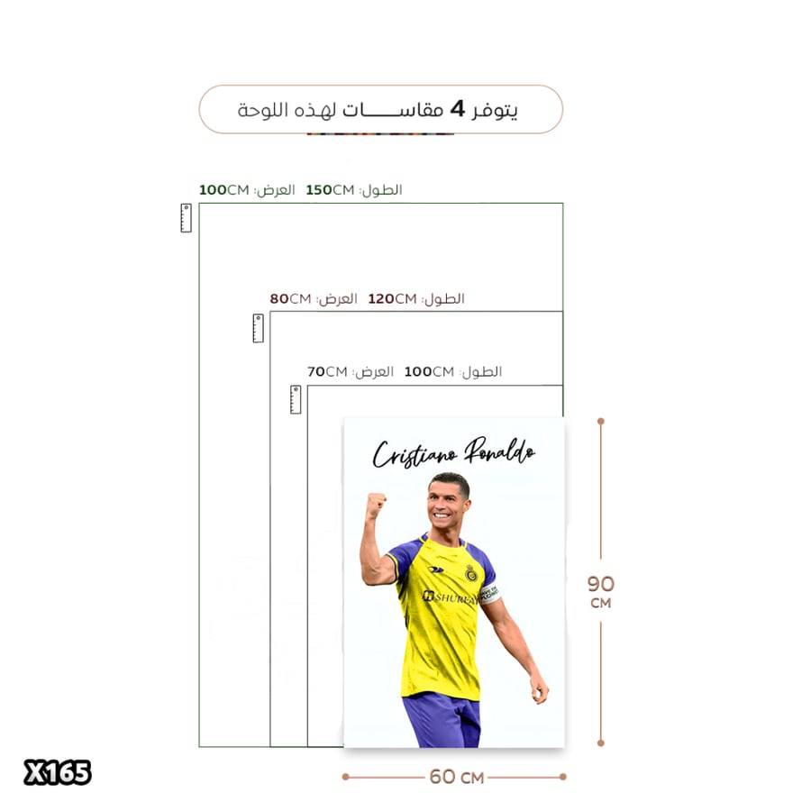 لوحة كانفس كريستيانو رونالدو